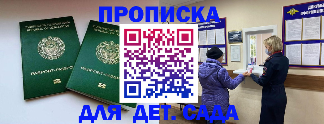 прописка для школы в Карпинске