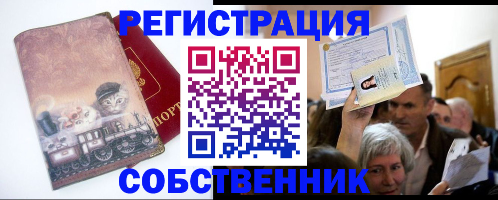 прописка законно в Карпинске